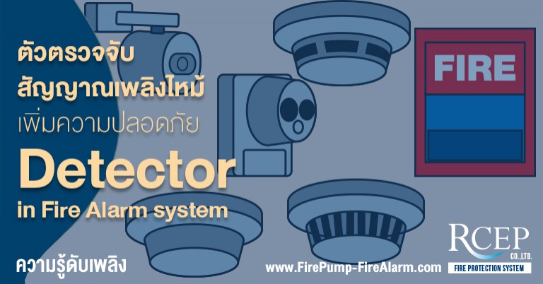 Detector in Fire Alarm System